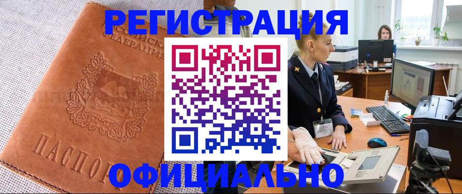 временная регистрация для всех в Верхнем Уфалее